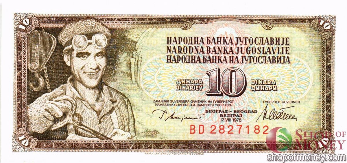 ЮГОСЛАВИЯ 10 ДИНАР 1