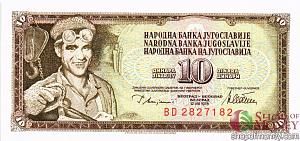 ЮГОСЛАВИЯ 10 ДИНАР 1