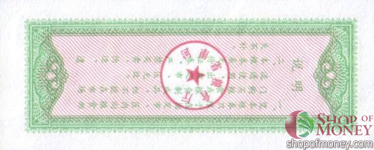 КИТАЙ (РИСОВЫЕ ДЕНЬГИ) 0.5 ТАЛОНA 2