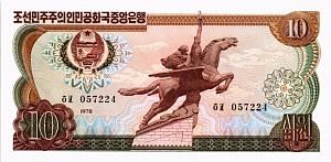 СЕВЕРНАЯ КОРЕЯ (КНДР) 10 ВОН 1