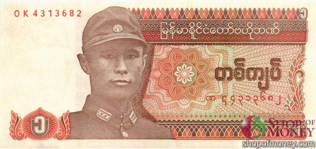 МЬЯНМА 1 КЬЯТ 1