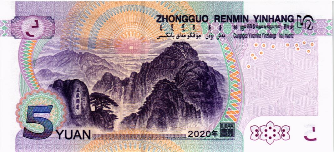 КИТАЙ 5 ЮАНЬ 2