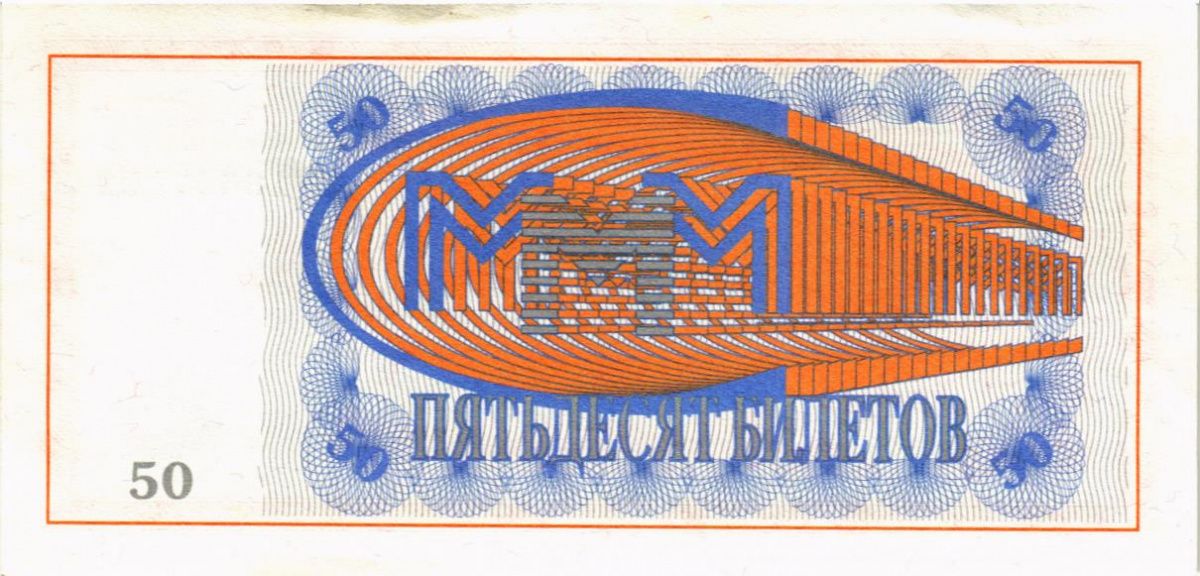 РОССИЯ 50 БИЛЕТОВ МММ -БЛ- СЕРИЯ 2