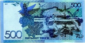 КАЗАХСТАН 500 ТЕНГЕ (БЕЗ ПОДПИСИ) 2