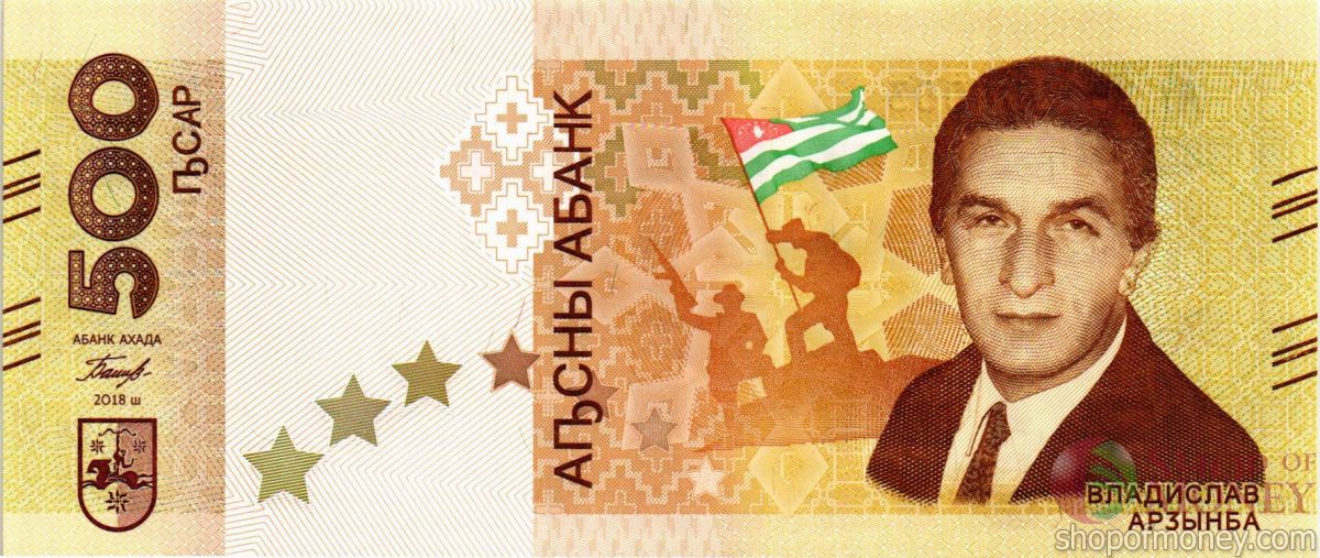 АБХАЗИЯ 500 АПСАР (AA) 1