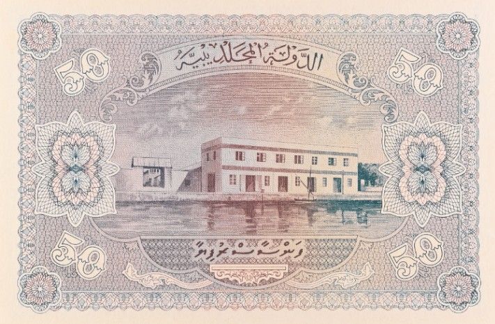 МАЛЬДИВСКАЯ РЕСПУБЛИКА 50 РУФИЙ (PMG - GRADE 66) #C098152 4