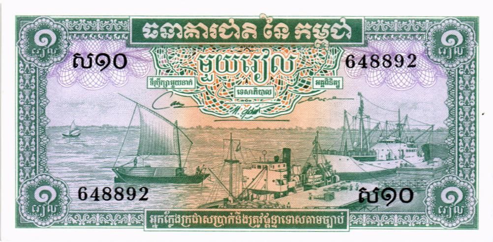 КАМБОДЖА 1 РИЕЛЬ 1