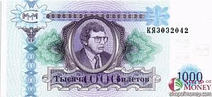 РОССИЯ 1000 БИЛЕТОВ МММ -КЯ- СЕРИЯ 1