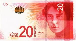 ИЗРАИЛЬ 20 НОВЫХ ШЕКЕЛЕЙ 1