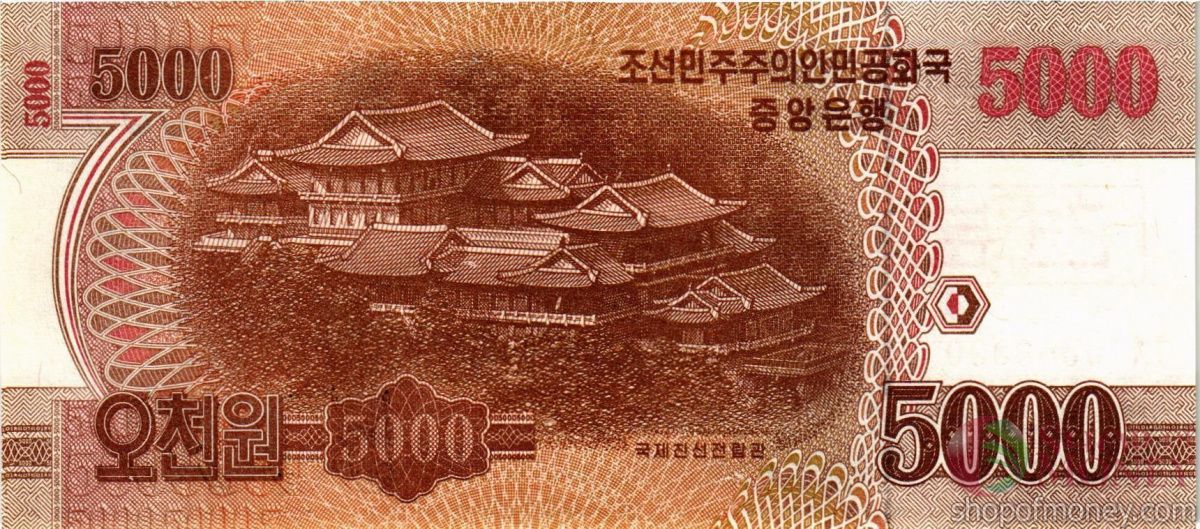 СЕВЕРНАЯ КОРЕЯ (КНДР) 5000 ВОН (ОБРАЗЕЦ) 2