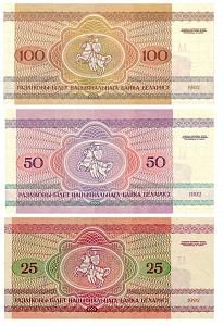 БЕЛАРУСЬ НАБОР 25-50-100 РУБЛЕЙ 2