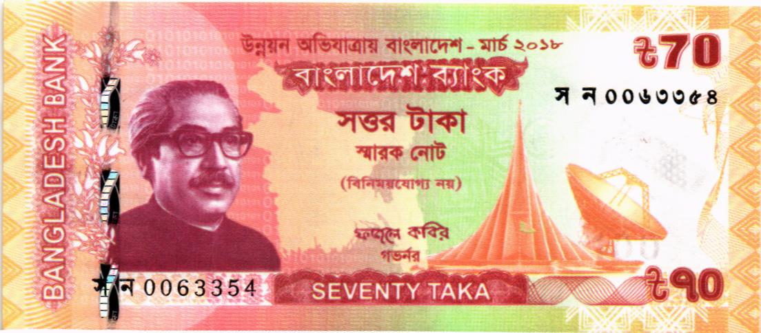 БАНГЛАДЕШ 70 ТАКА 1