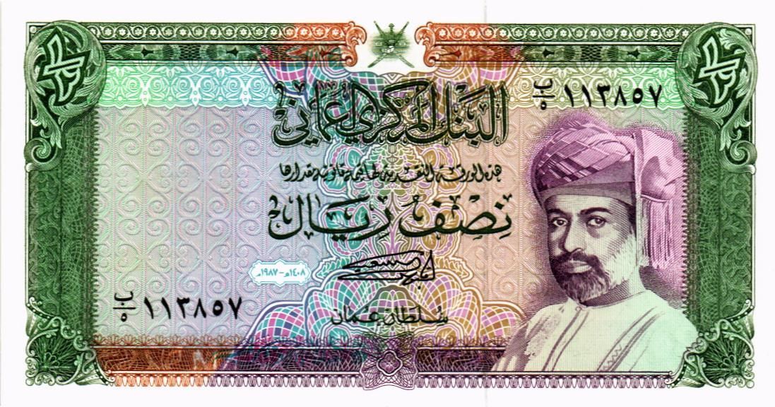 ОМАН 1/2 РИАЛ 1