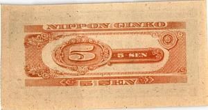 ЯПОНИЯ 5 CЕН 2