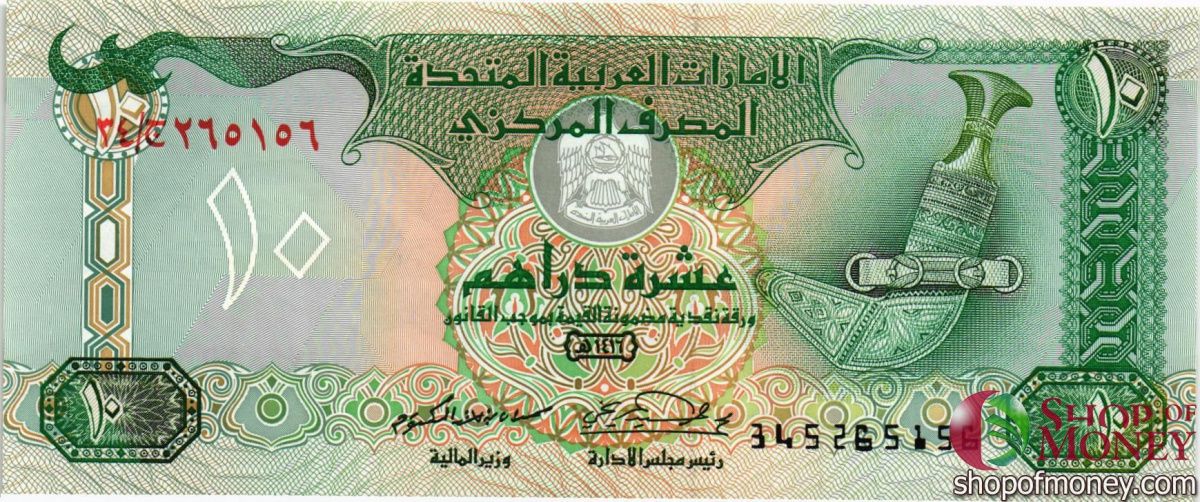 ОАЭ 10 ДИРХАМ 1