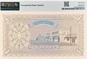 МАЛЬДИВСКАЯ РЕСПУБЛИКА 1 РУФИЙЯ (PMG - GRADE 67) #C786079 2