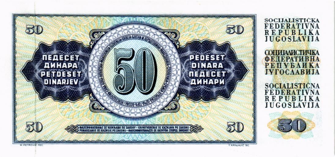 ЮГОСЛАВИЯ 50 ДИНАР 2