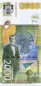 СЕРБИЯ 2000 ДИНАР 2