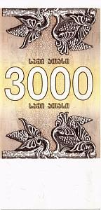 ГРУЗИЯ 3000 КУПОНОВ 2