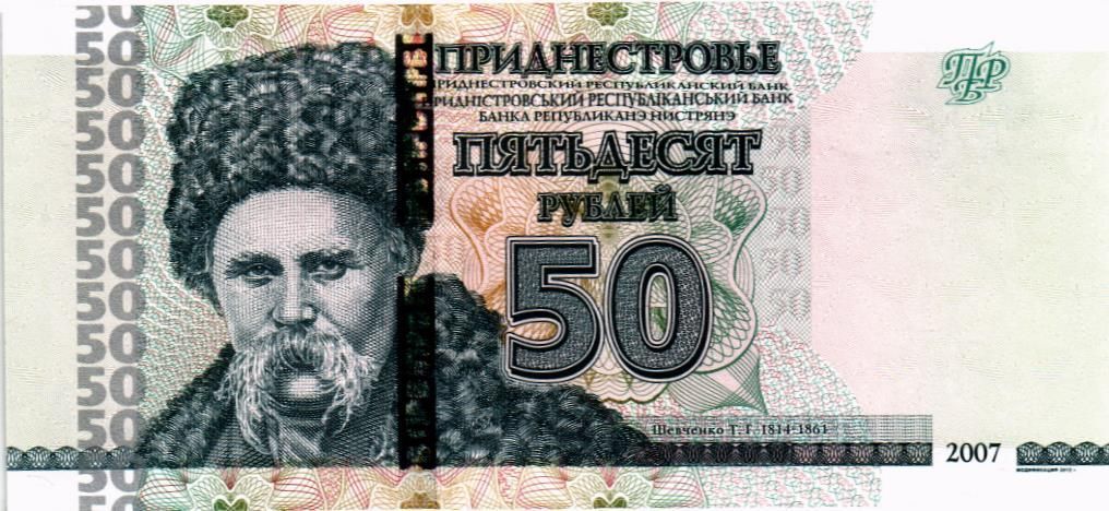 ПРИДНЕСТРОВЬЕ 50 РУБЛЕЙ 1