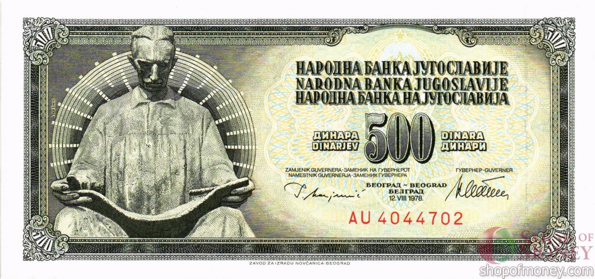 ЮГОСЛАВИЯ 500 ДИНАР 1
