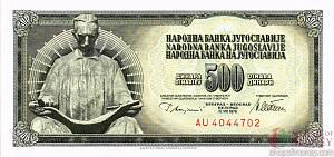 ЮГОСЛАВИЯ 500 ДИНАР 1