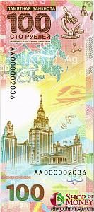 РОССИЯ 100 РУБЛЕЙ 2