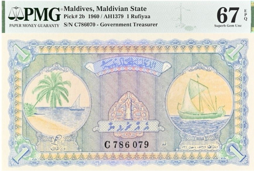 МАЛЬДИВСКАЯ РЕСПУБЛИКА 1 РУФИЙЯ (PMG - GRADE 67) #C786079 1