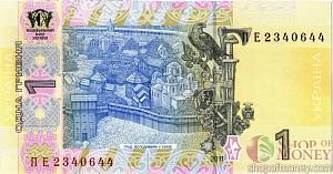 УКРАИНА 1 ГРИВНА (-ПЕ-ПРЕФИКС) 2