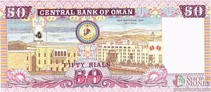 ОМАН 50 РИАЛ 2