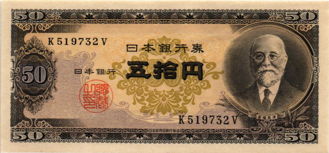 ЯПОНИЯ 50 ЙЕН 1