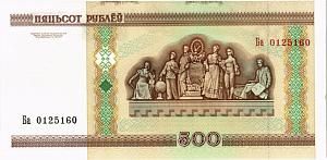 БЕЛАРУСЬ 500 РУБЛЕЙ 2