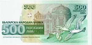 БОЛГАРИЯ 500 ЛЕВА 2