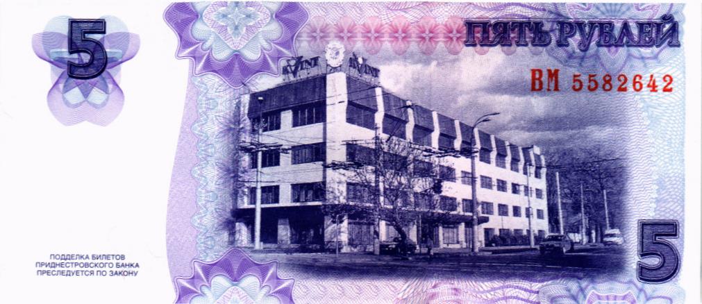 ПРИДНЕСТРОВЬЕ 5 РУБЛЕЙ 2