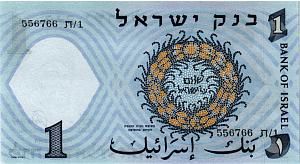 ИЗРАИЛЬ 1 ЛИРА 2