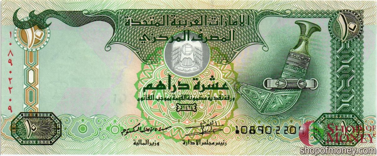 ОАЭ 10 ДИРХАМ 1