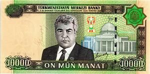 ТУРКМЕНИСТАН 10000 МАНАТ 1