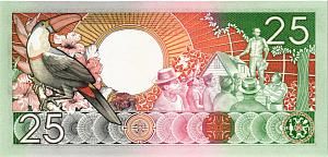 СУРИНАМ 25 ГУЛЬДЕНОВ 2