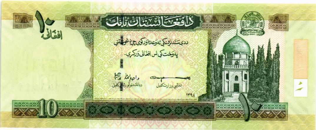 АФГАНИСТАН 10 АФГАНИ 1