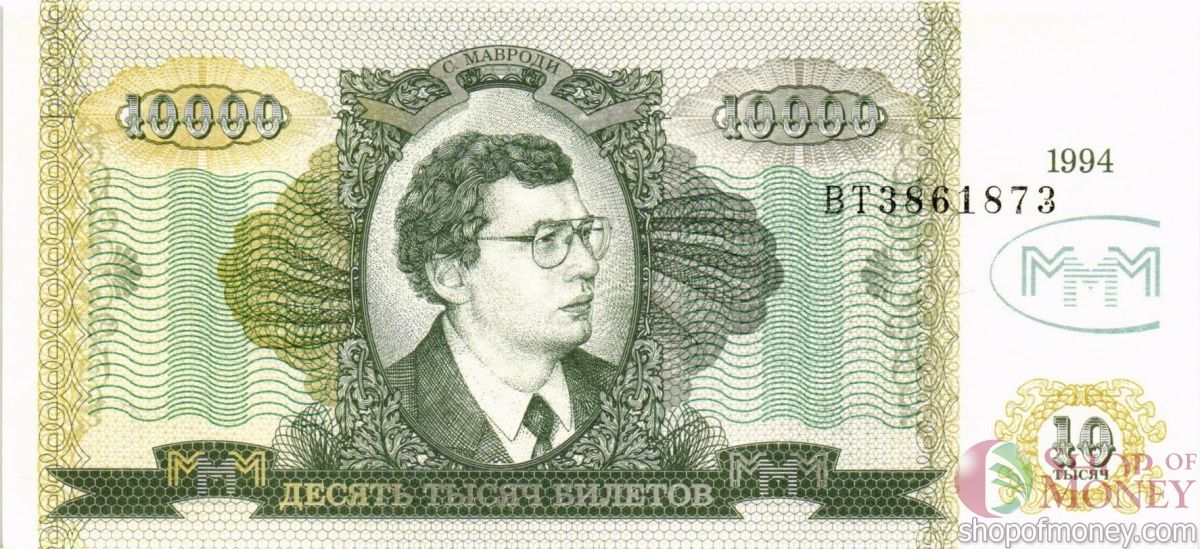 РОССИЯ 10000 БИЛЕТОВ МММ -ВT- СЕРИЯ 1