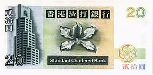 ГОНКОНГ 20 ДОЛЛАРОВ (SCB) 2