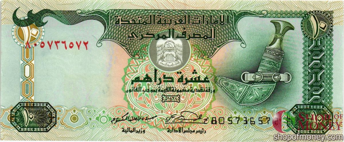ОАЭ 10 ДИРХАМ 1