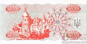 УКРАИНА 5000 КАРБОВАНЦЕВ 2