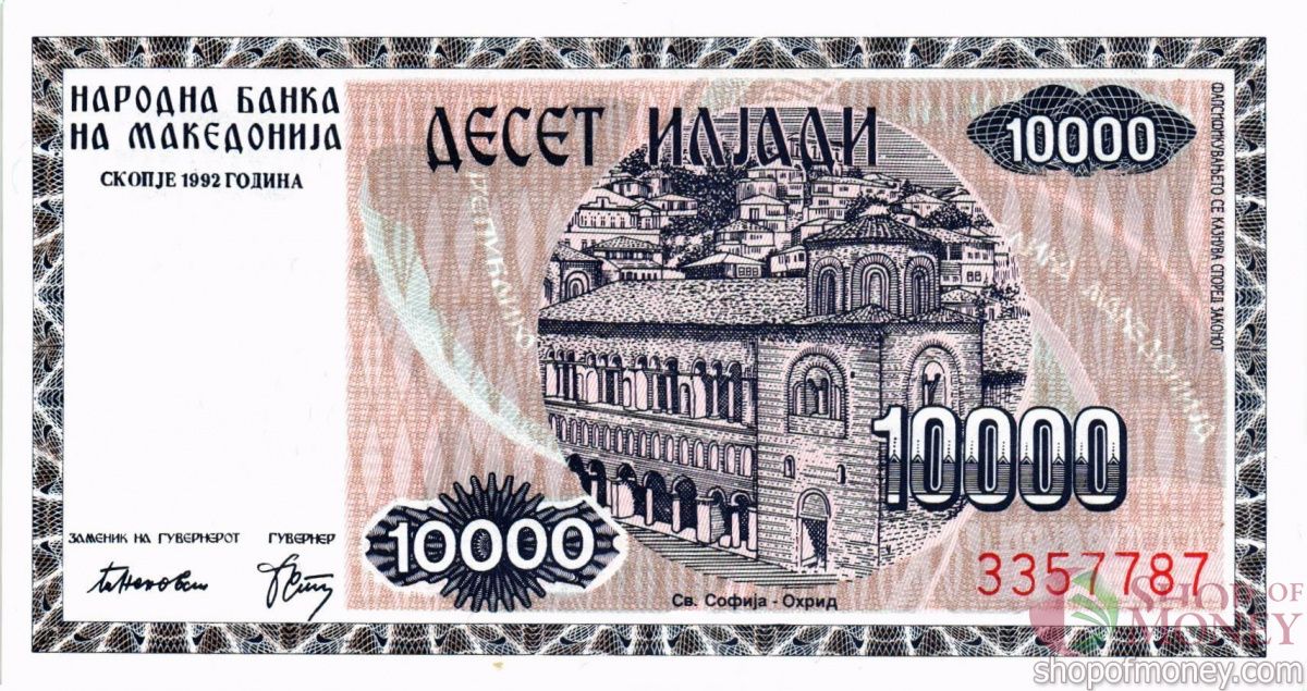 МАКЕДОНИЯ 10000 ДЕНАР 1