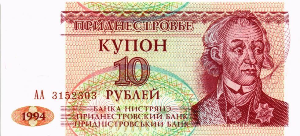 ПРИДНЕСТРОВЬЕ 10 РУБЛЕЙ (АА) 1