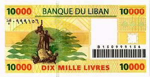 ЛИВАН 10000 ЛИВРОВ 2