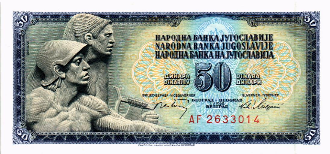 ЮГОСЛАВИЯ 50 ДИНАР 1