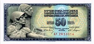 ЮГОСЛАВИЯ 50 ДИНАР 1