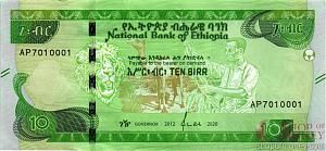 ЭФИОПИЯ 10 БЫР 1