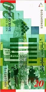 ИЗРАИЛЬ 20 ШЕКЕЛЕЙ 2